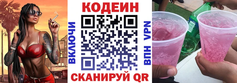 Кодеин напиток Lean (лин)  OMG зеркало  Артёмовский 
